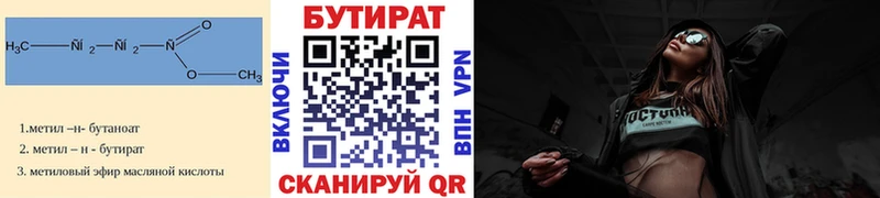 БУТИРАТ вода магазин продажи наркотиков Горбатов